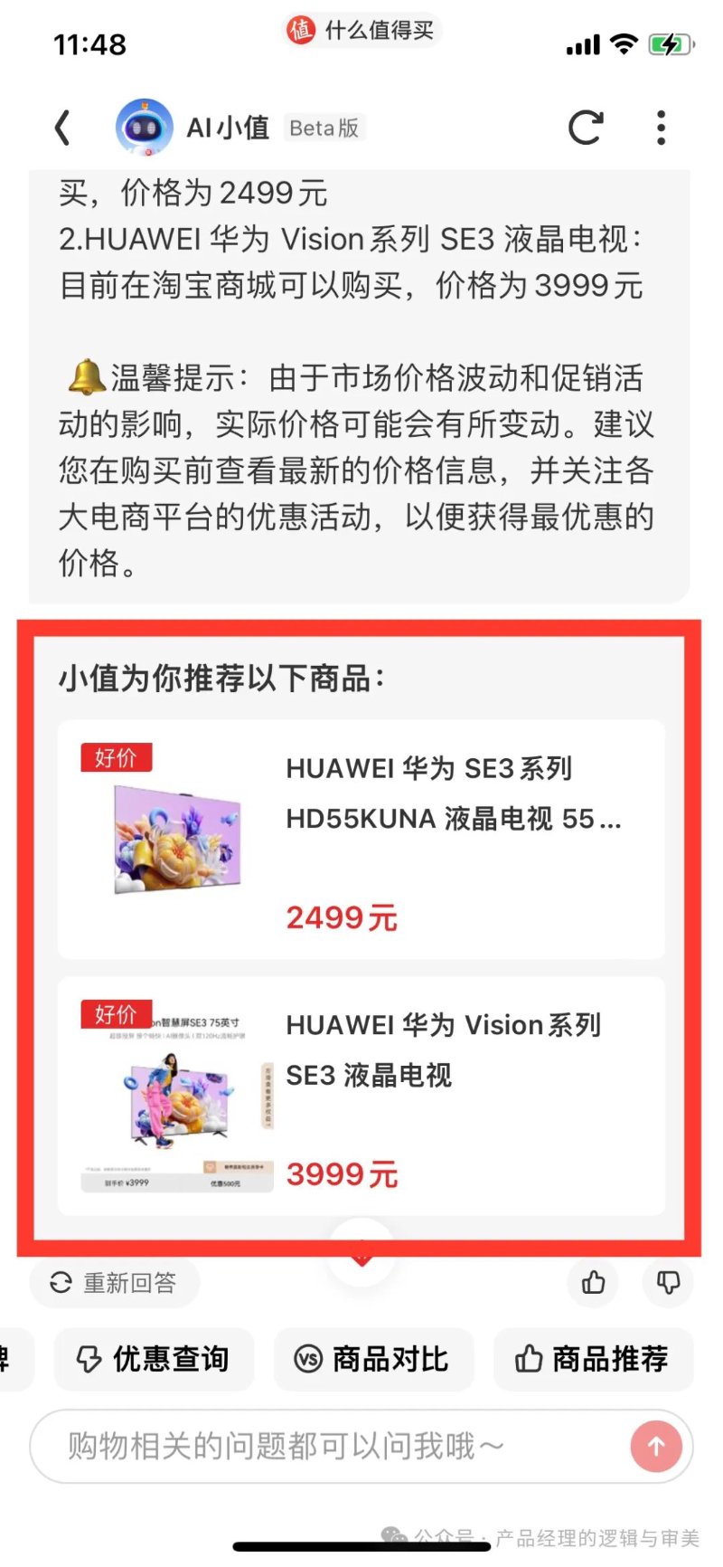 商品评测推荐